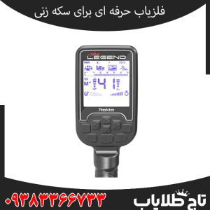 فلزیاب لجند نوکتا
