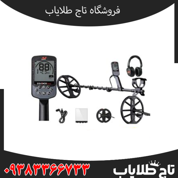 مقایسه فلزیاب اکوناکس 900 و 800