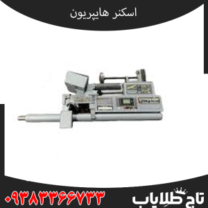 معرفی کامل اسکنر نظامی هایپریون امریکایی