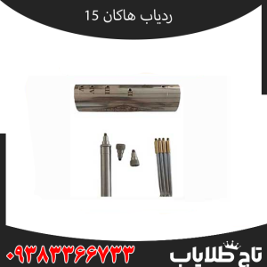 بررسی کامل و تخصصی ردیاب هاکان 15