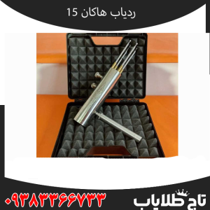 بررسی کامل و تخصصی ردیاب هاکان 15