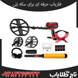فلزیاب ونکوییش 540 پرو