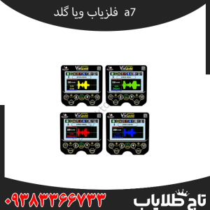 مشخصات فلزیاب Via gold a7 – ویا گلد آهفت: