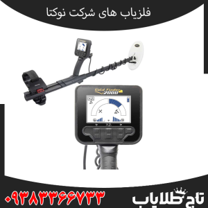 شرکت نوکتا ماکروی ترکیه و سیستم های ان