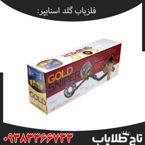 بررسی تخصصی فلزیاب گلد اسنایپر
