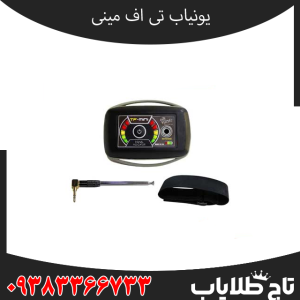 یونیاب قدرتمند تی اف مینی امریکایی