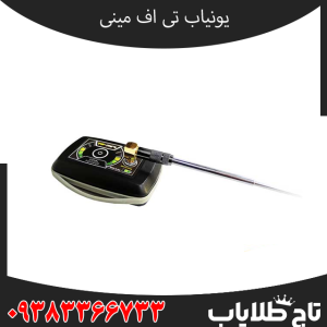 یونیاب قدرتمند تی اف مینی امریکایی