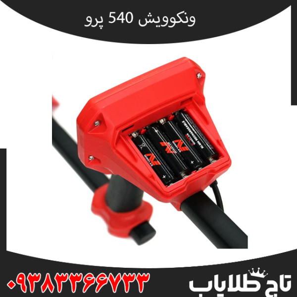 کارایی و عمق زنی فلزیاب ونکویش 540 پرو