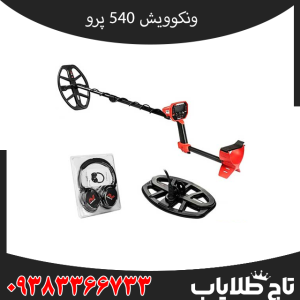 ونکویش 540 پرو ماینلب
