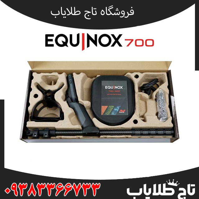فلزیاب اکوناکس 700 