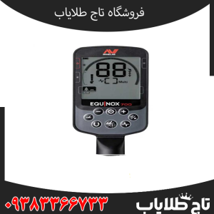 فلزیاب اکوناکس 700