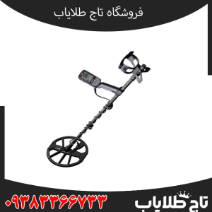 فلزیاب اکوناکس 700