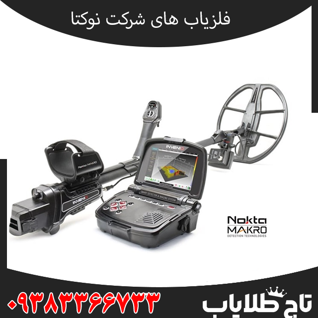 شرکت نوکتا ماکروی ترکیه و سیستم های ان