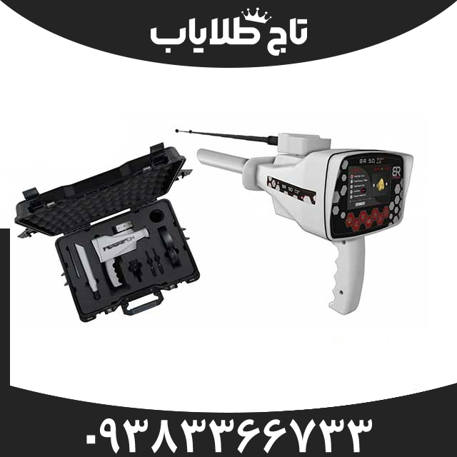 ردیاب بی آر 50