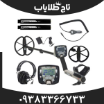 فلزیاب سافاری (safari)