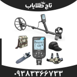 فلزیاب سیمپلکس پلاس