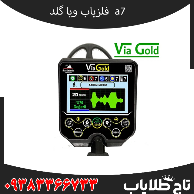 مشخصات فلزیاب Via gold a7 – ویا گلد آهفت: