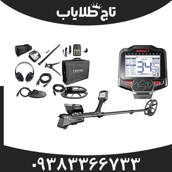 فلزیاب ایمپکت پرو | Impact Pro