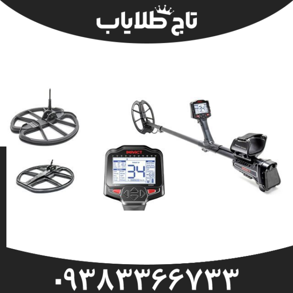 فلزیاب ایمپکت پرو | Impact Pro