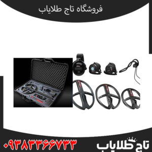 فلزیاب ایکس پی دئوس 2 پک فول (XP DEUS II Full Pack)