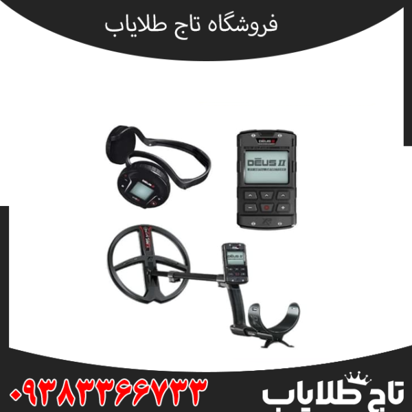 فلزیاب ایکس پی دئوس 2 پک فول (XP DEUS II Full Pack)