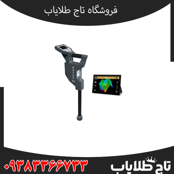 اسکنر روور سی 4