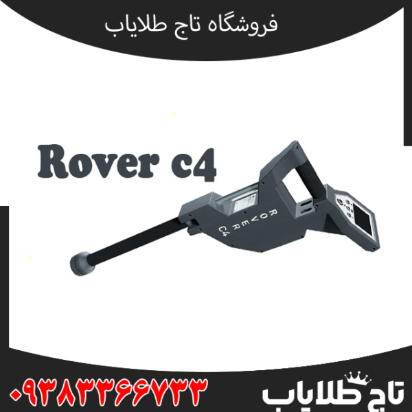 اسکنر روور سی 4