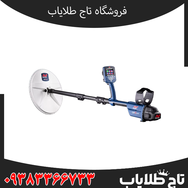 فلزیاب GPZ 7000 ماینلب