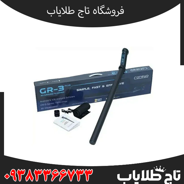 کنراد GR-3 Plus