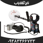 فلزیاب جی پی ایکس 5000
