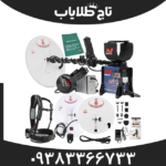 فلزیاب جی پی ایکس 5000