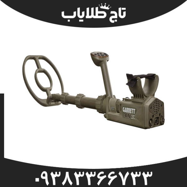 فلزیاب ای تی ایکس شرکت گرت امریکا