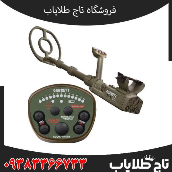 فلزیاب گرت ای تی ایکس