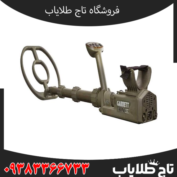 فلزیاب گرت ای تی ایکس