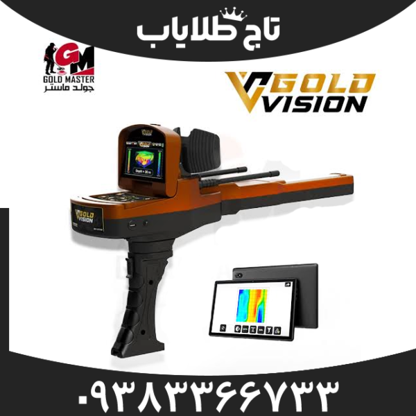 فلزیاب تصویری گلد ویژن ژئوگراند آلمان