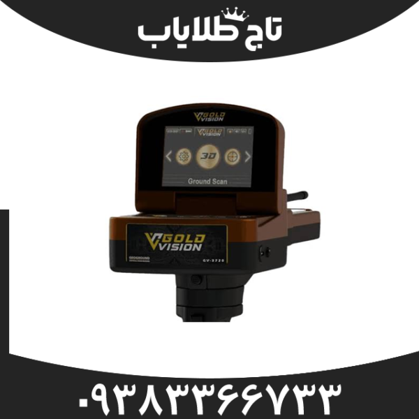 فلزیاب تصویری گلد ویژن ژئوگراند آلمان