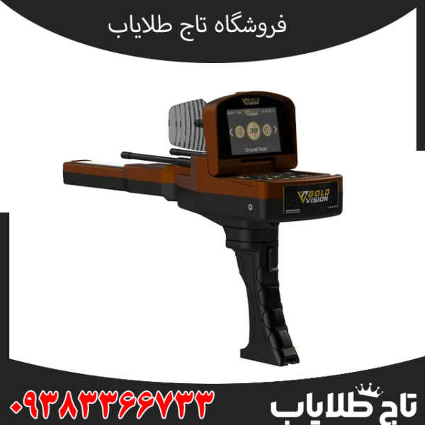 قیمت گنج یاب Gold vision - گنج یاب گلد ویژن