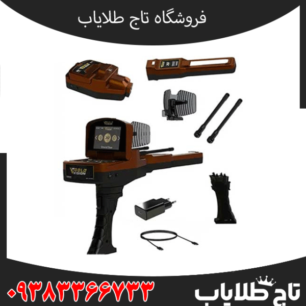 قیمت گنج یاب Gold vision - گنج یاب گلد ویژن