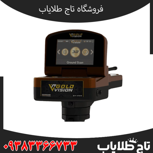 قیمت گنج یاب Gold vision - گنج یاب گلد ویژن