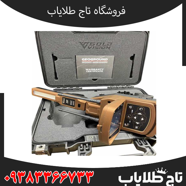 قیمت گنج یاب Gold vision - گنج یاب گلد ویژن