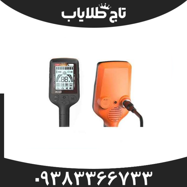 فلزیاب ایکس ۱۰ پرو کوئست QUEST X10 Pro