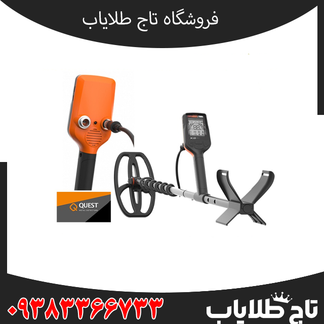 فلزیاب ایکس ۱۰ پرو کوئست QUEST X10 Pro