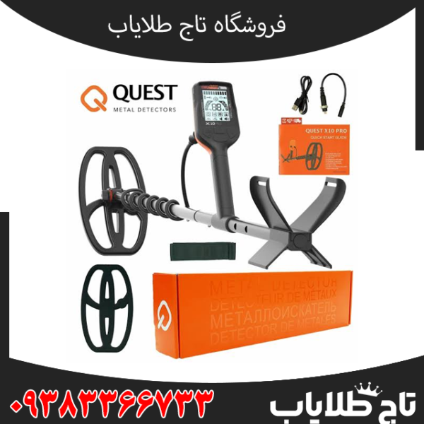 فلزیاب ایکس ۱۰ پرو کوئست QUEST X10 Pro