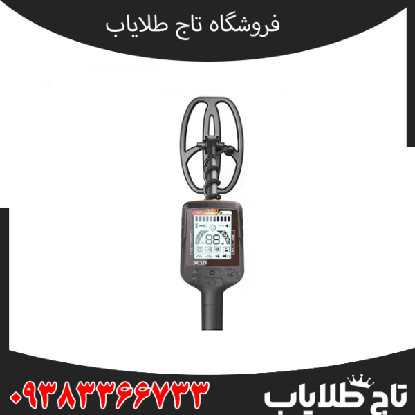فلزیاب ایکس ۱۰ پرو کوئست QUEST X10 Pro